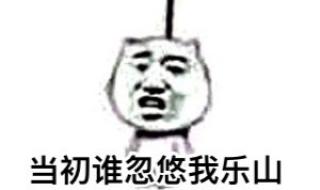 天龙八部表情包 天龙八部表情包