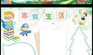 六年级寒假生活指导