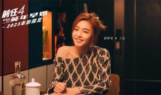 前任4什么时候上映